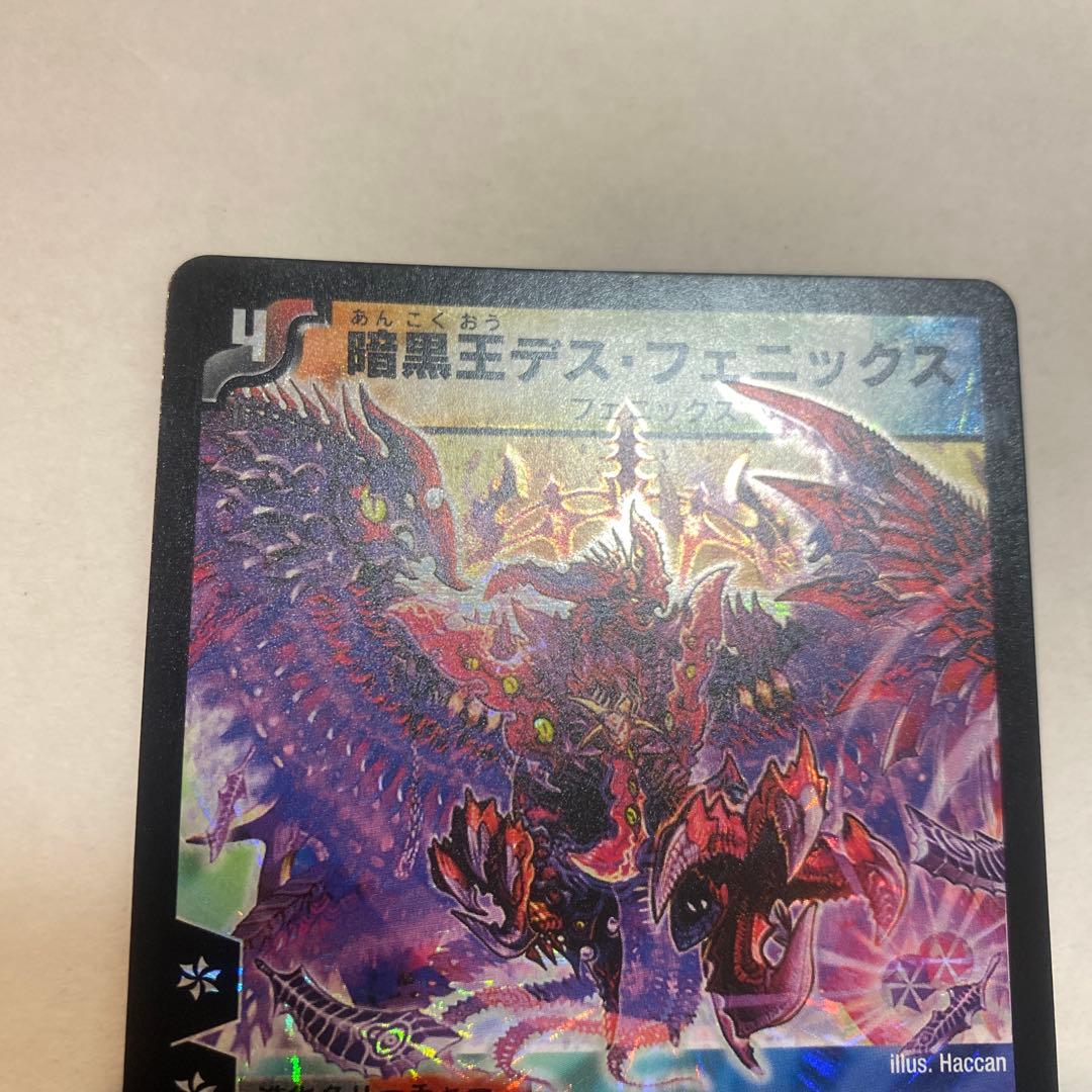 【美品】デュエルマスターズ　暗黒王デスフェニックス　初期　S2