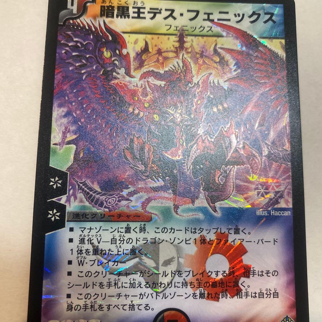 【美品】デュエルマスターズ　暗黒王デスフェニックス　初期　S2