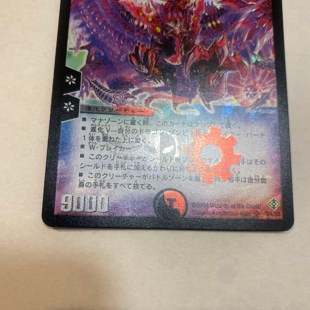 【美品】デュエルマスターズ　暗黒王デスフェニックス　初期　S2