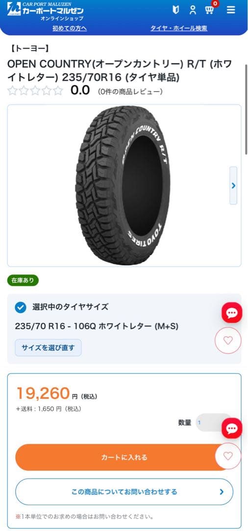 タイヤ・ホイール TOYO TIRES OPEN COUNTRY R/T 235/70R16