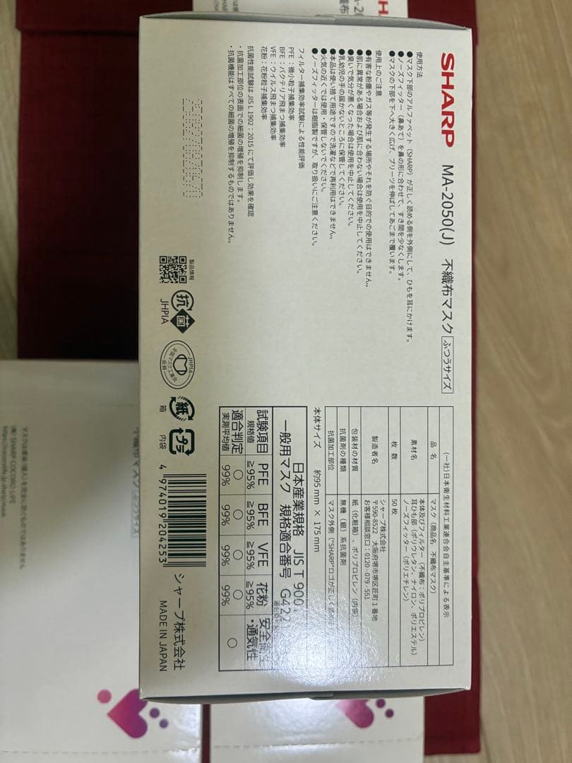 シャープ　SHARP MA-2050 不織布マスク ふつうサイズ50枚×4箱