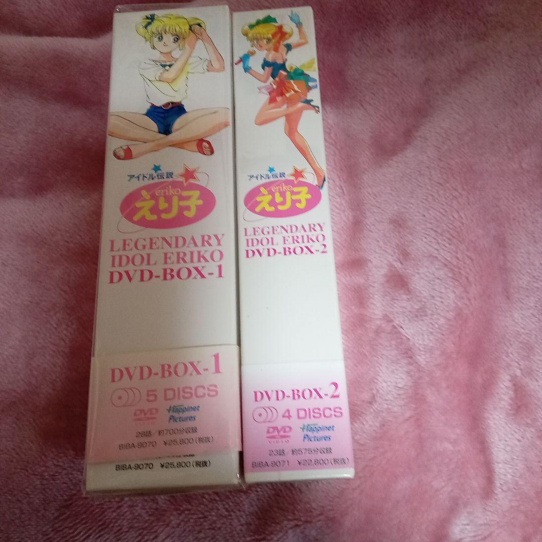 アイドル伝説えり子DVDBOX1＆2