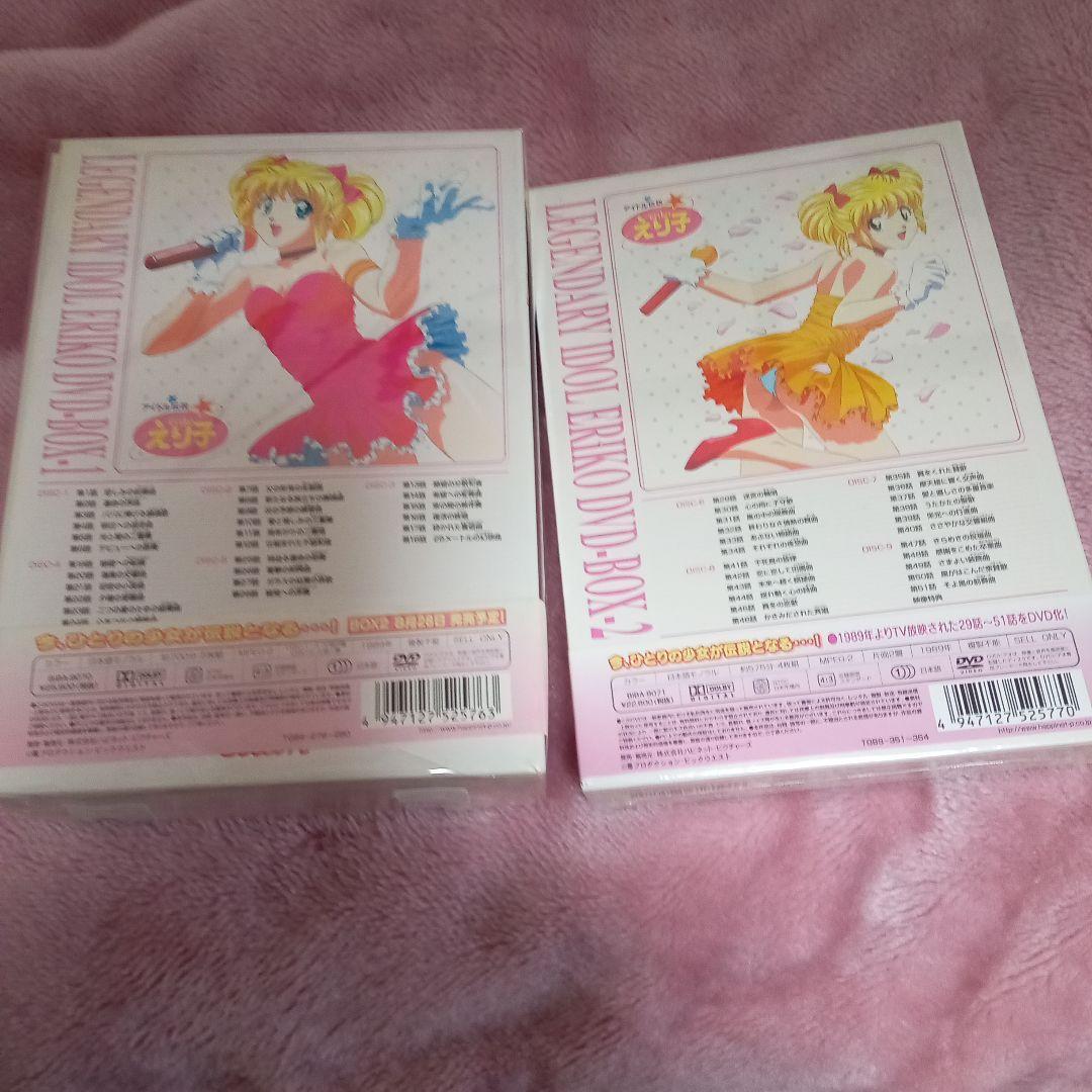 アイドル伝説えり子DVDBOX1＆2