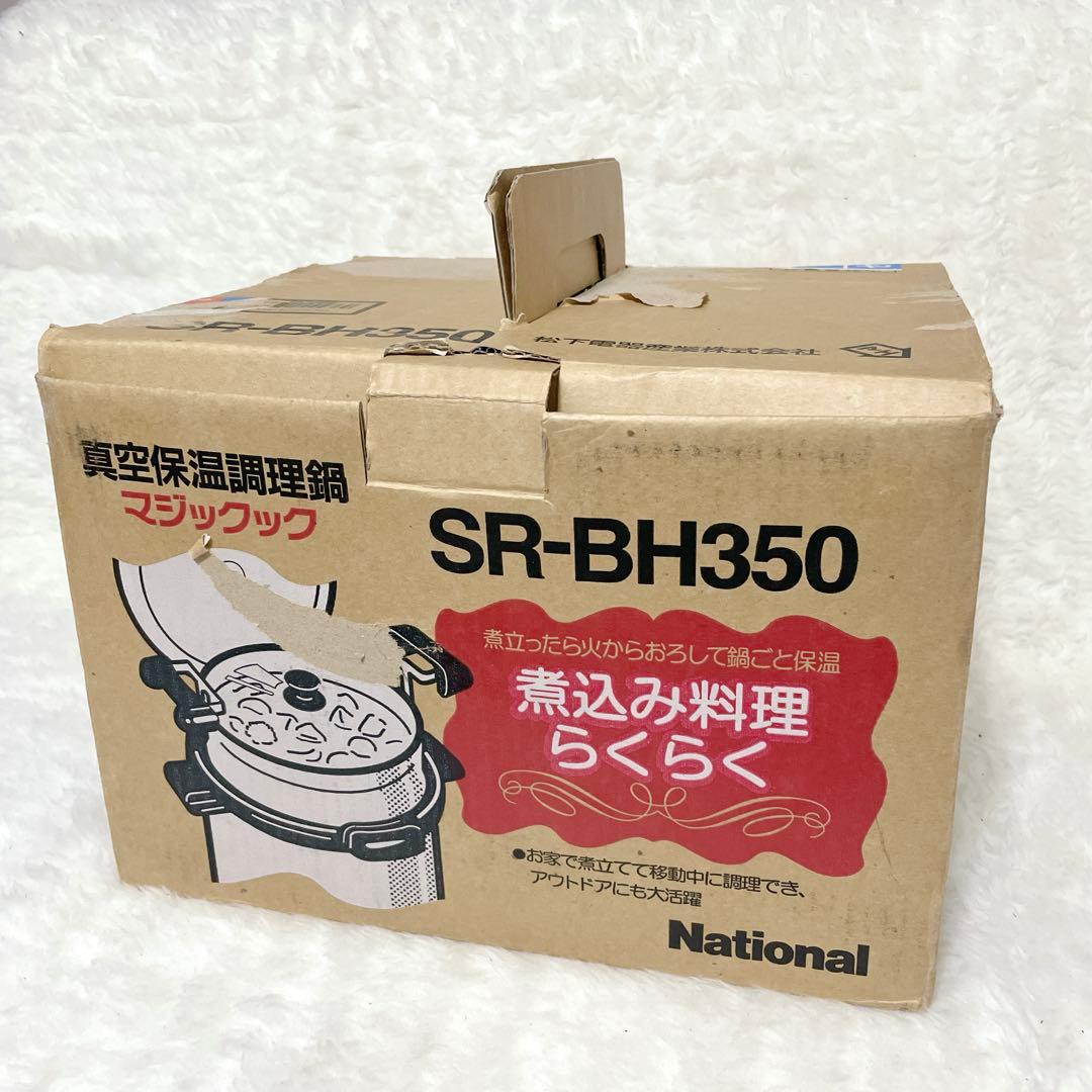 【未使用品✨】National 真空保温調理鍋 SR-BH350