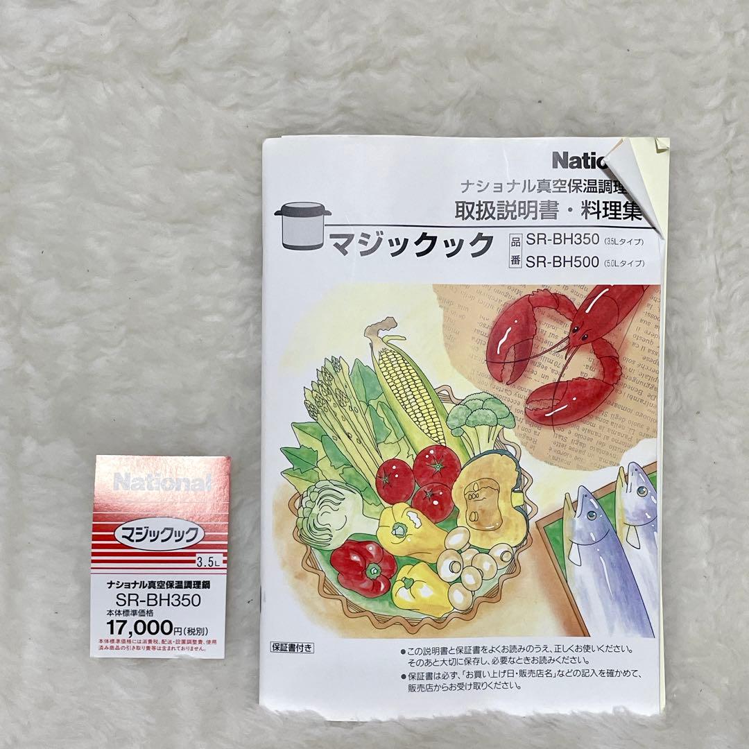 【未使用品✨】National 真空保温調理鍋 SR-BH350