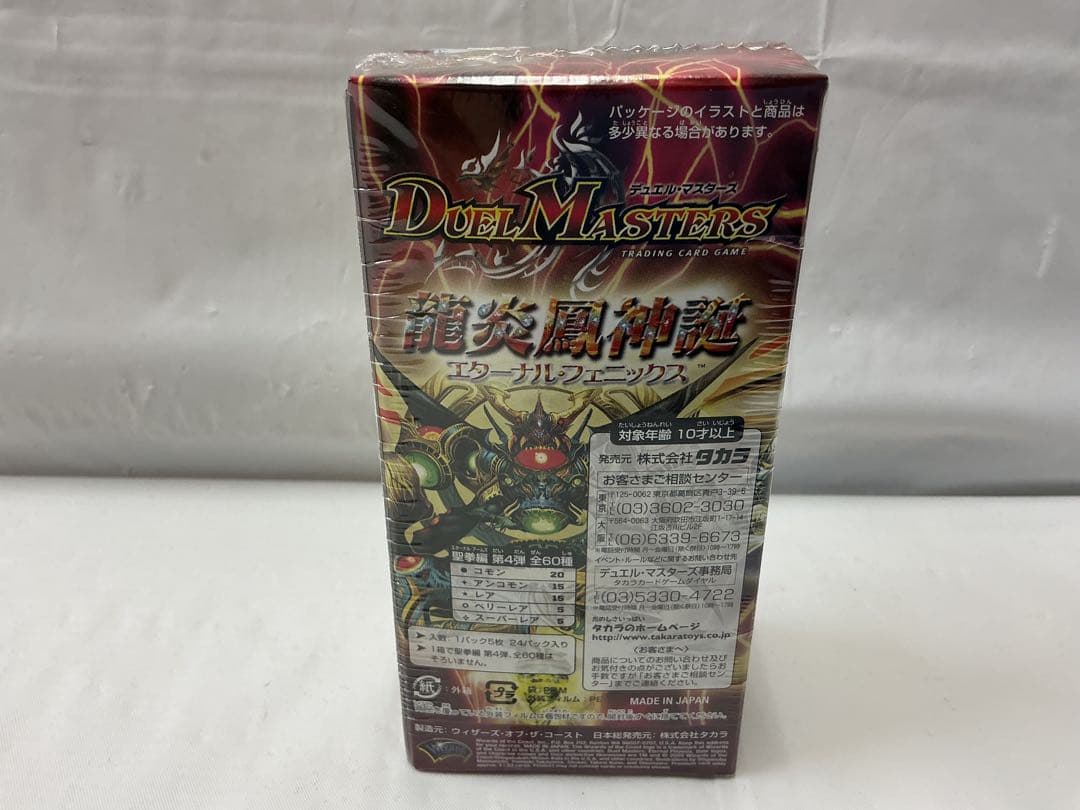 未開封 デュエマ DM-13 聖拳編 拡張パック第4弾 エターナル・フェニックス
