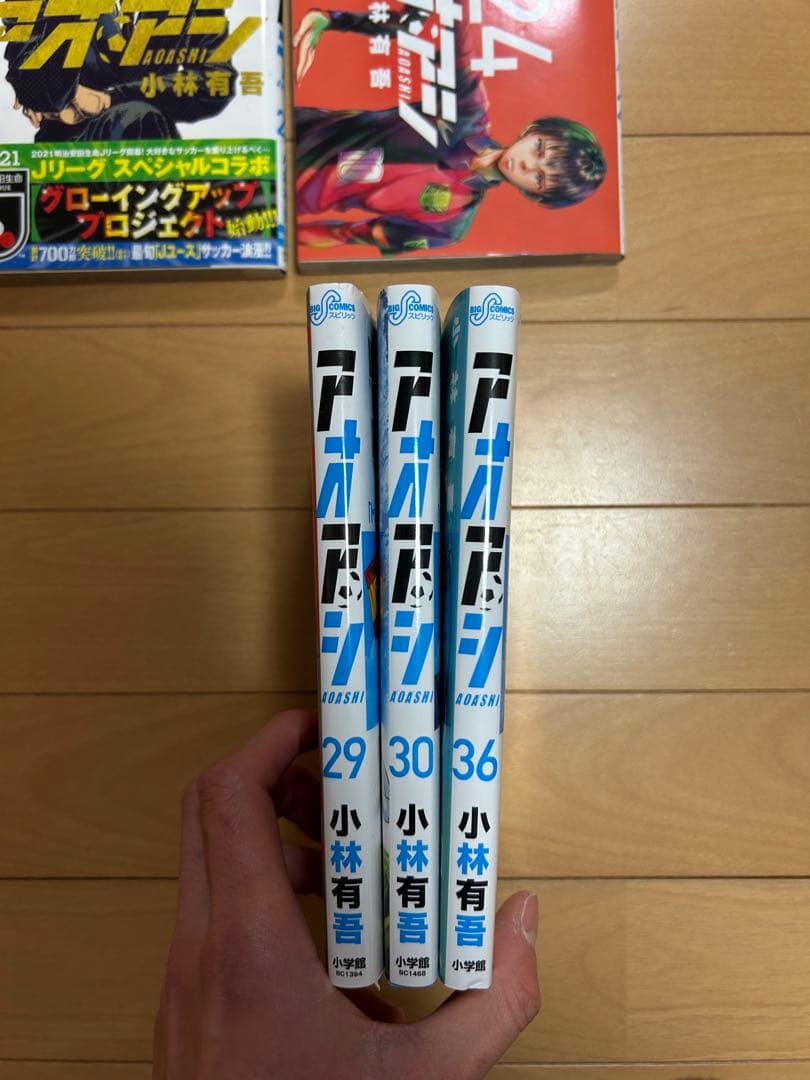アオアシ1〜24巻　　29.30.36巻