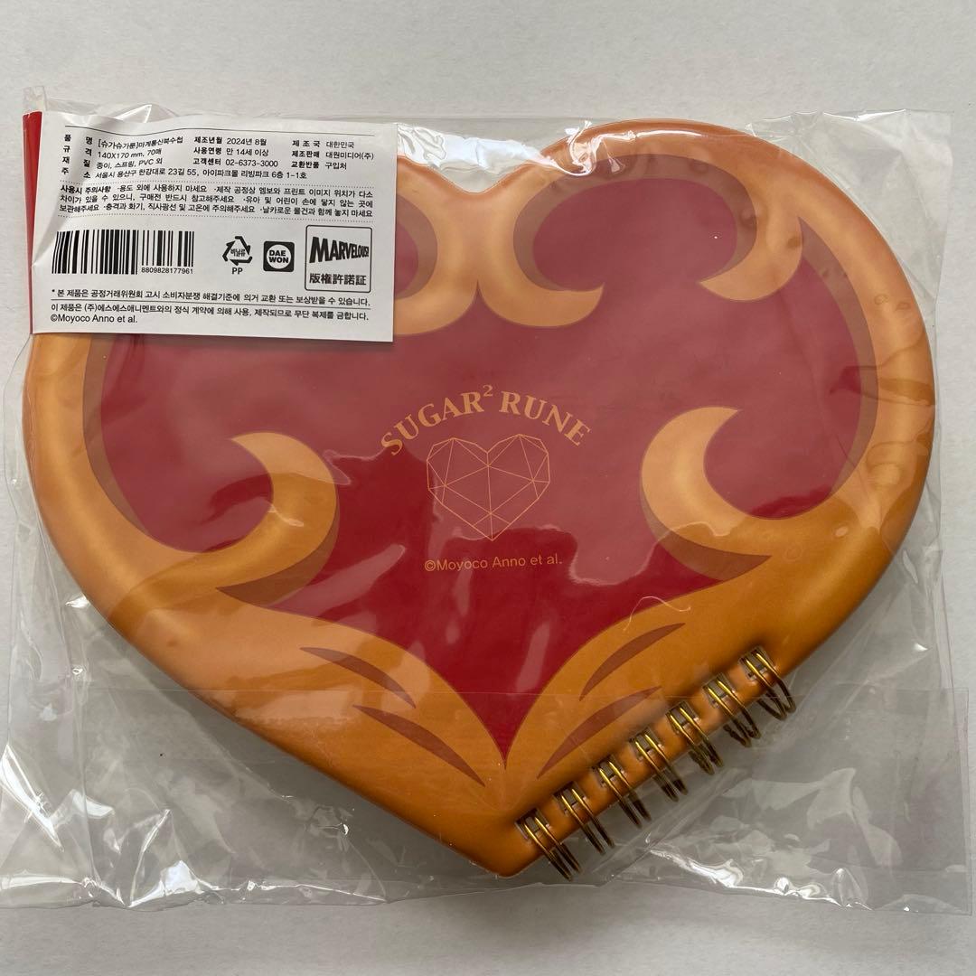 シュガシュガルーン