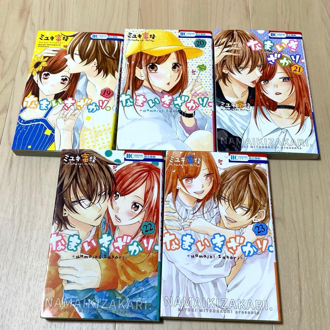なまいきざかり。1〜23全巻　ハダカの万里くん