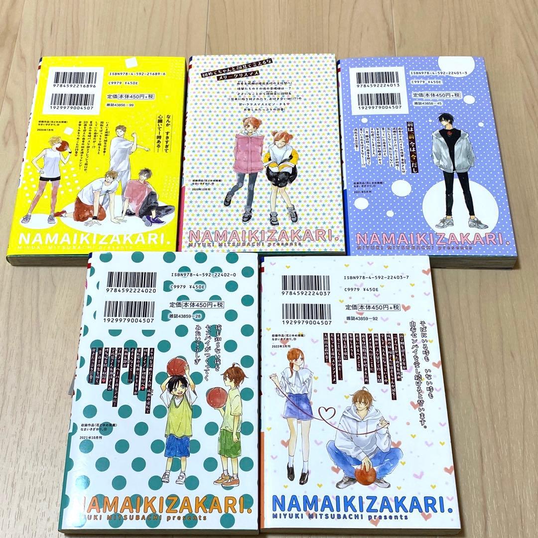 なまいきざかり。1〜23全巻　ハダカの万里くん