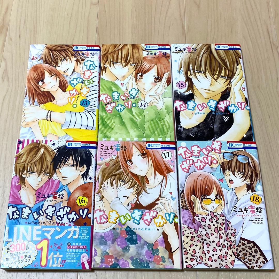 なまいきざかり。1〜23全巻　ハダカの万里くん