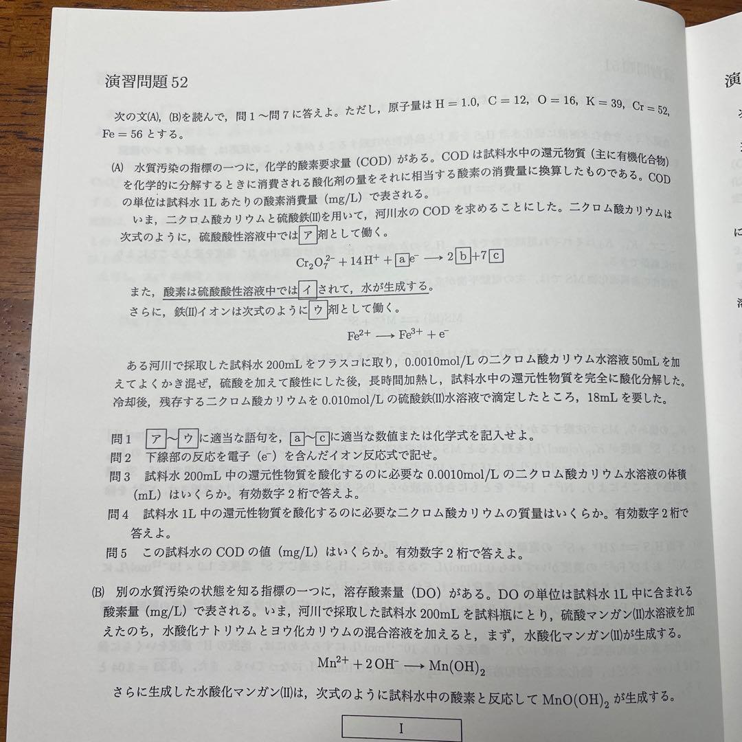 鉄緑高3化学発展講座　問題冊子4冊　解答解説つき