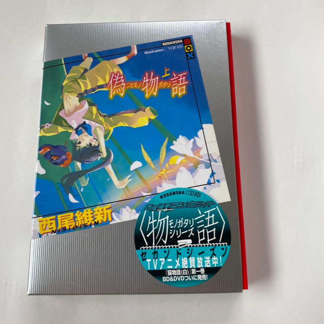 物語シリーズ　16冊セット
