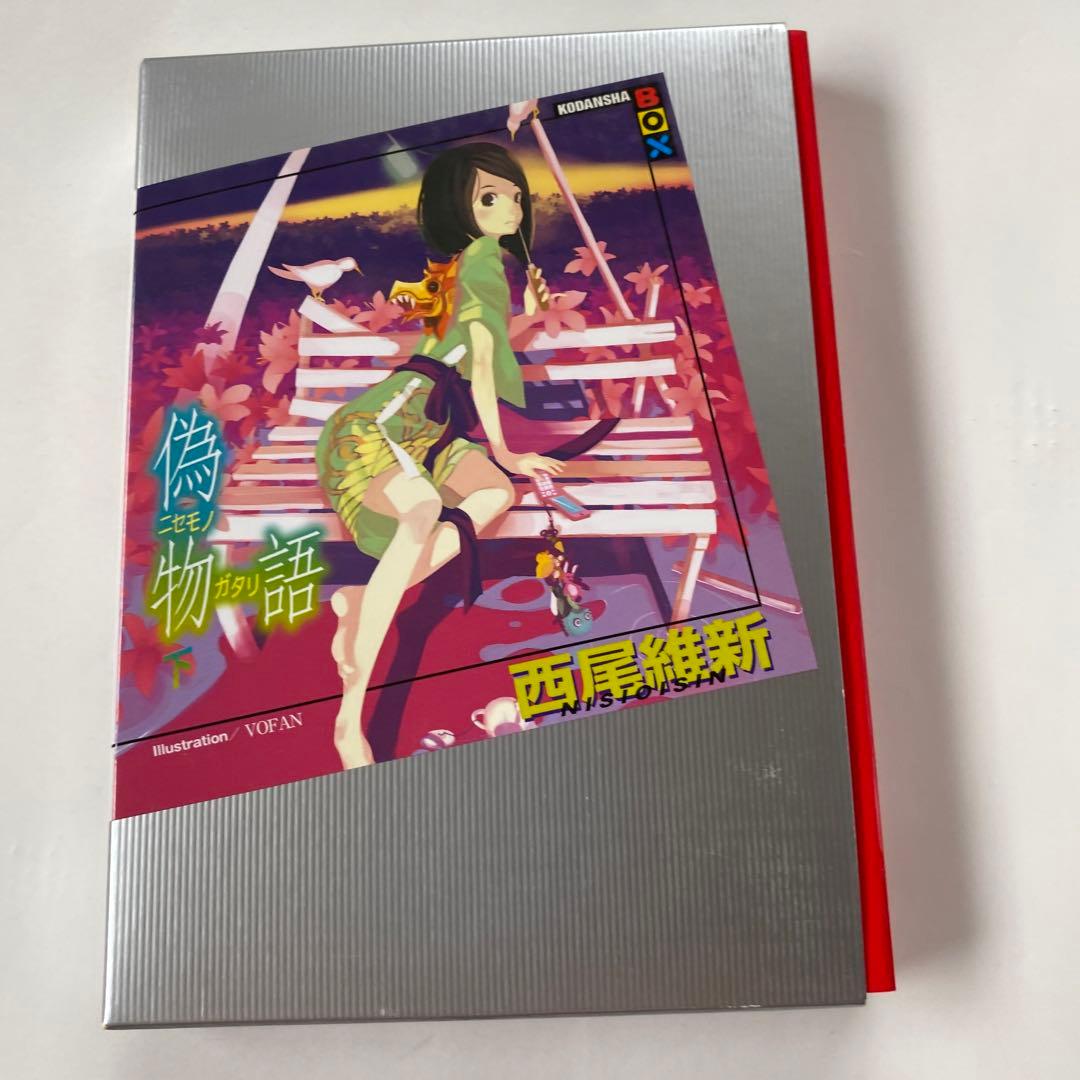 物語シリーズ　16冊セット