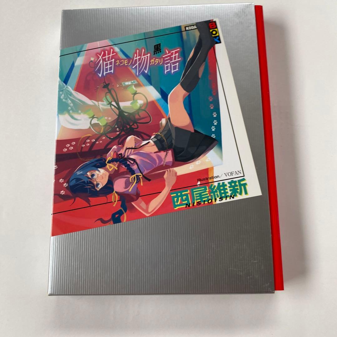 物語シリーズ　16冊セット
