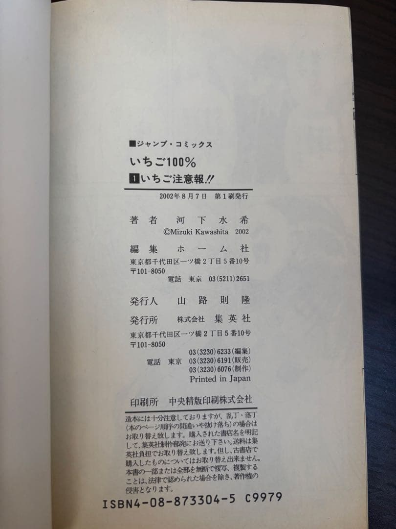 いちご100% 全巻初版 帯 チラシ