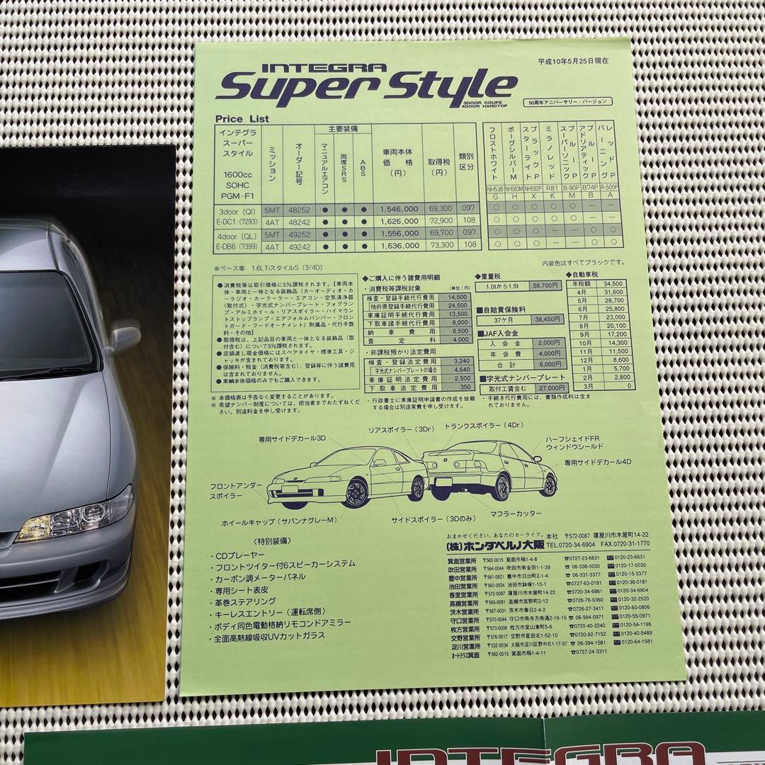 ホンダ　INTEGRA インテグラ　DC2 DC1 スーパースタイル　カタログ