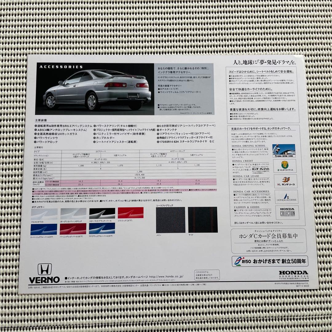 ホンダ　INTEGRA インテグラ　DC2 DC1 スーパースタイル　カタログ