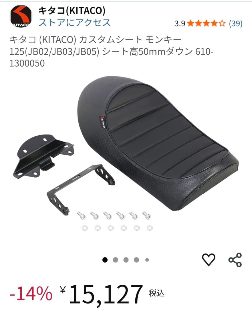モンキー125 KITACO(キタコ) ブラックシート