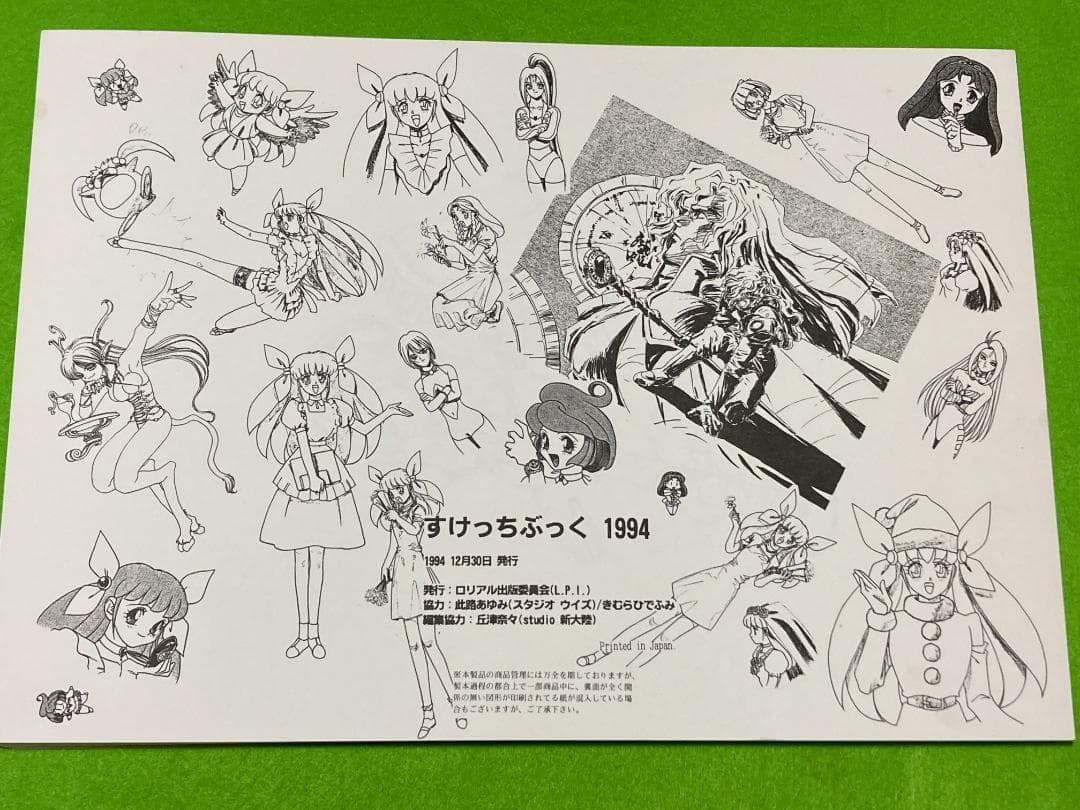 中古本 同人誌 無印良品すけっちぶっく1994 此路あゆみ きむらひでふみ