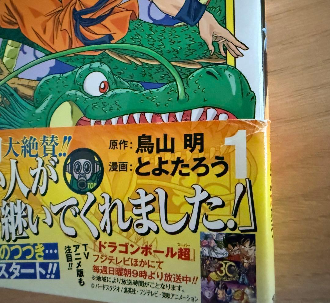 ドラゴンボール超 1-24巻セット