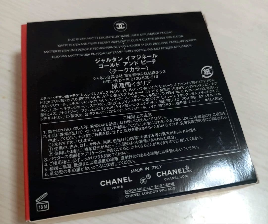 CHANEL ジャルダン イマジネール ゴールド アンド ピーチ