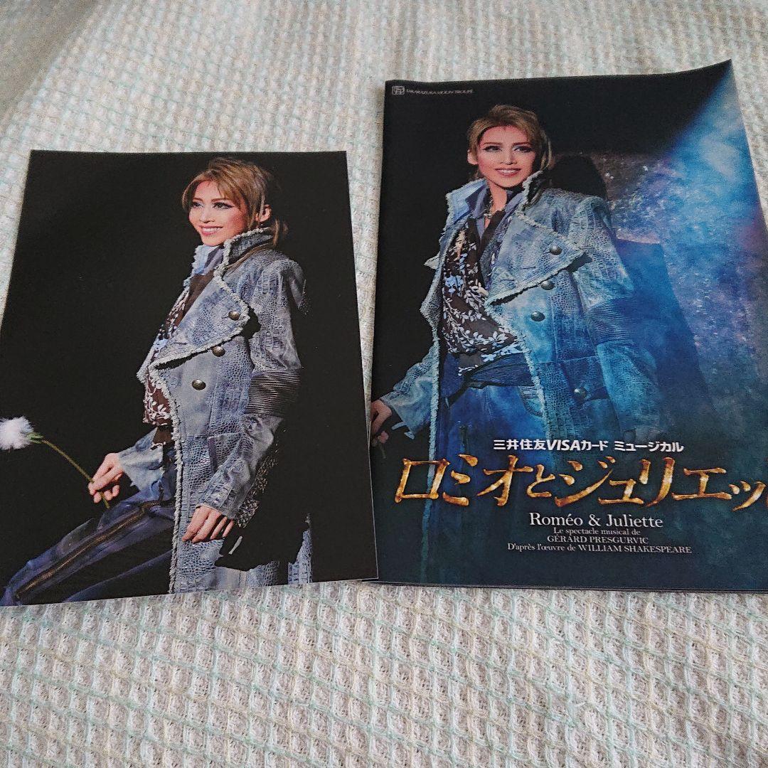 月組 宝塚大劇場公演 ミュージカル ロミオとジュリエット