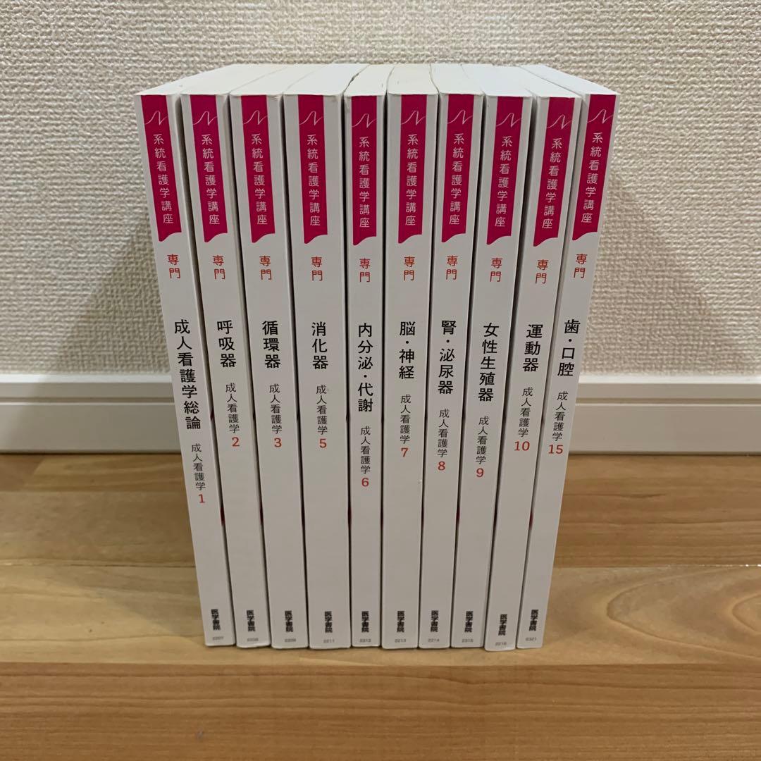 医学書院　成人看護学