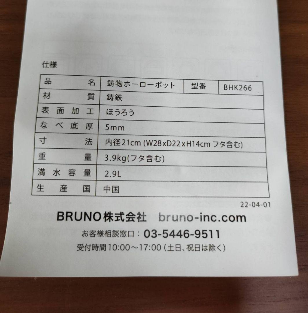 BRUNO ホーロー鍋 とミトンセットブルーグレー