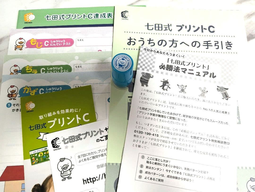 七田式プリントC ちえ・もじ・かず 未記入 切り離し済み