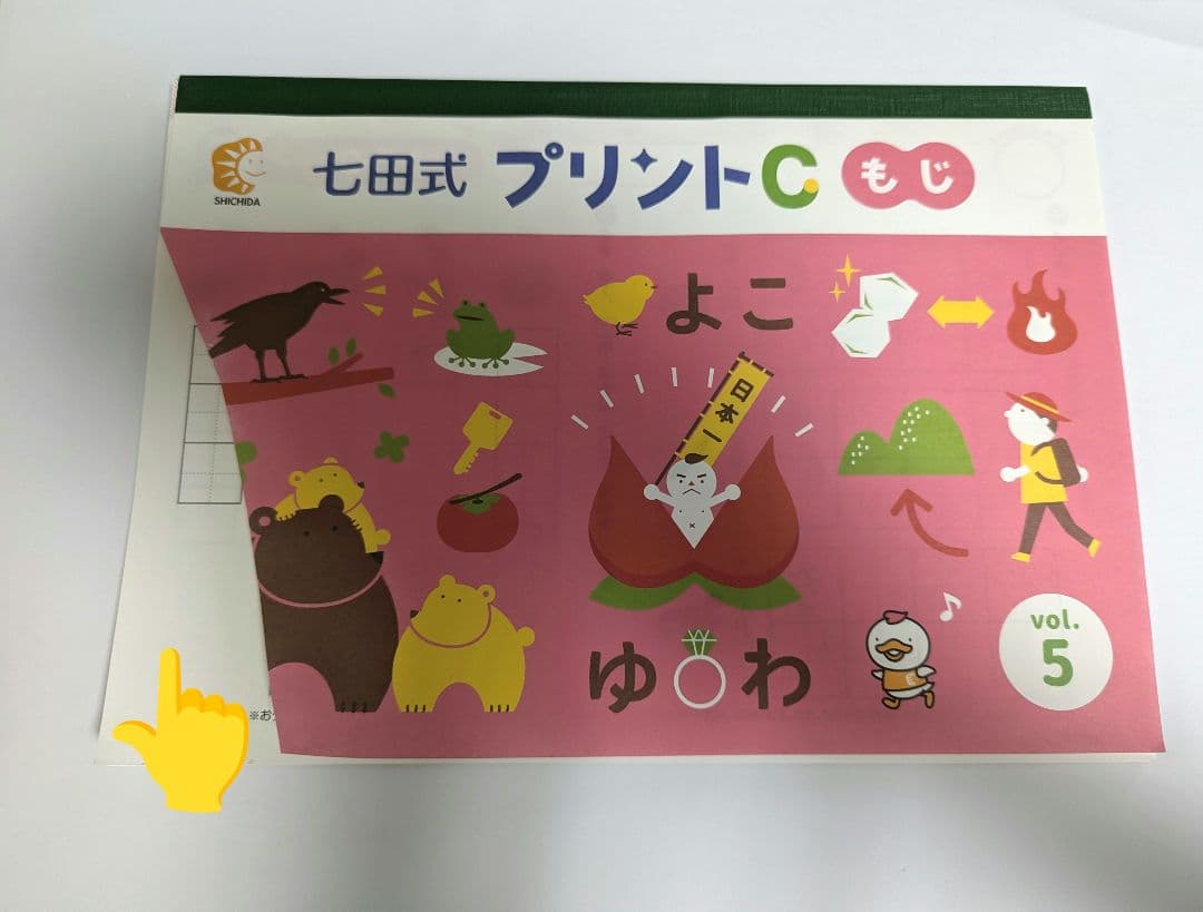 七田式プリントC ちえ・もじ・かず 未記入 切り離し済み