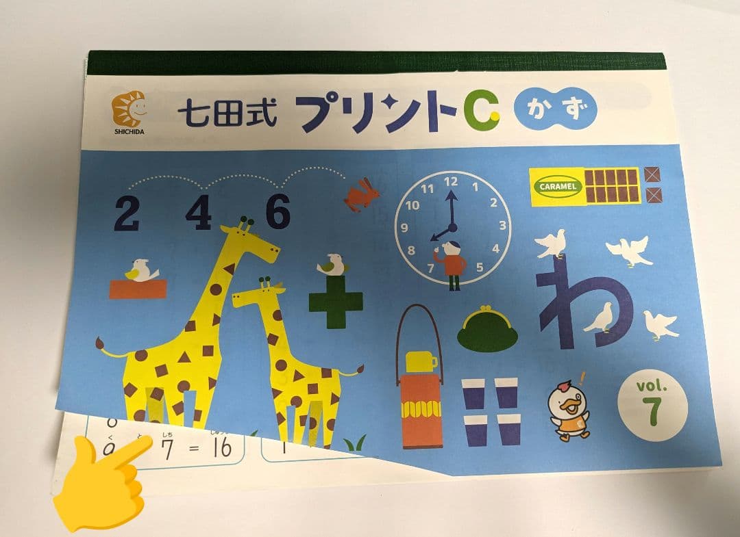 七田式プリントC ちえ・もじ・かず 未記入 切り離し済み