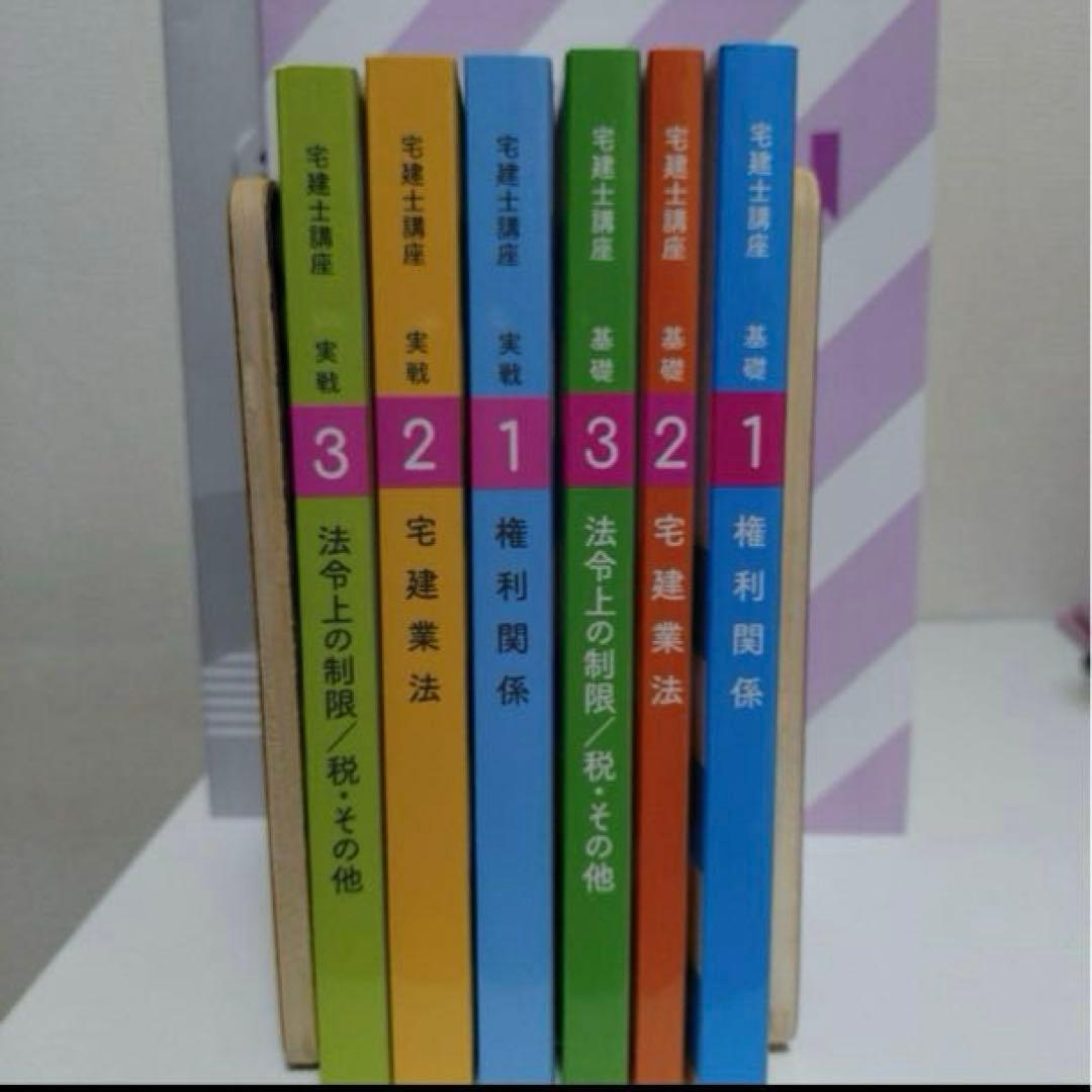 TAKEN 法的知識 学習参考書 全6巻