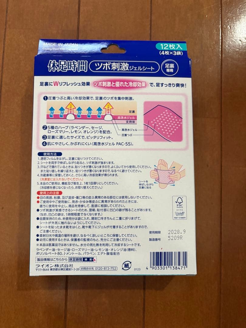 休足時間 ツボ刺激シート 12枚入り　5箱