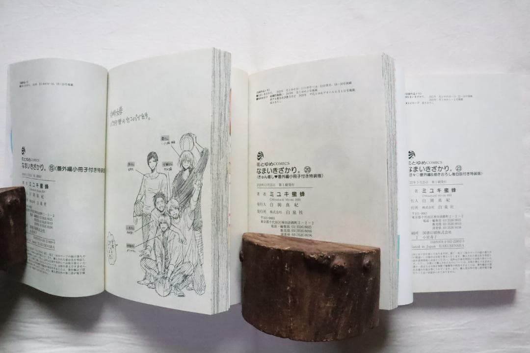 なまいきざかり。 15,20,23巻 特装版 ミユキ蜜蜂著