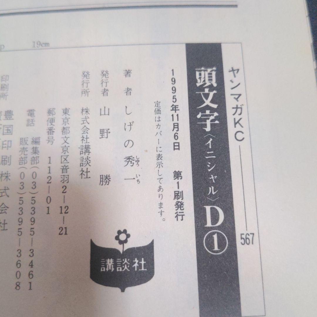 【超希少初版2冊セット】頭文字D 1-2巻セット