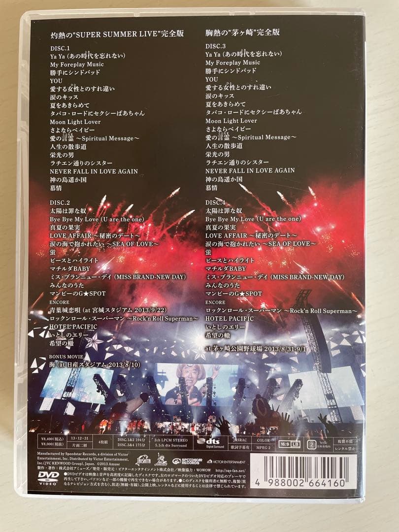 【未使用品】サザンオールスターズ/灼熱のマンピー‼︎ 《完全生産限定盤》DVD