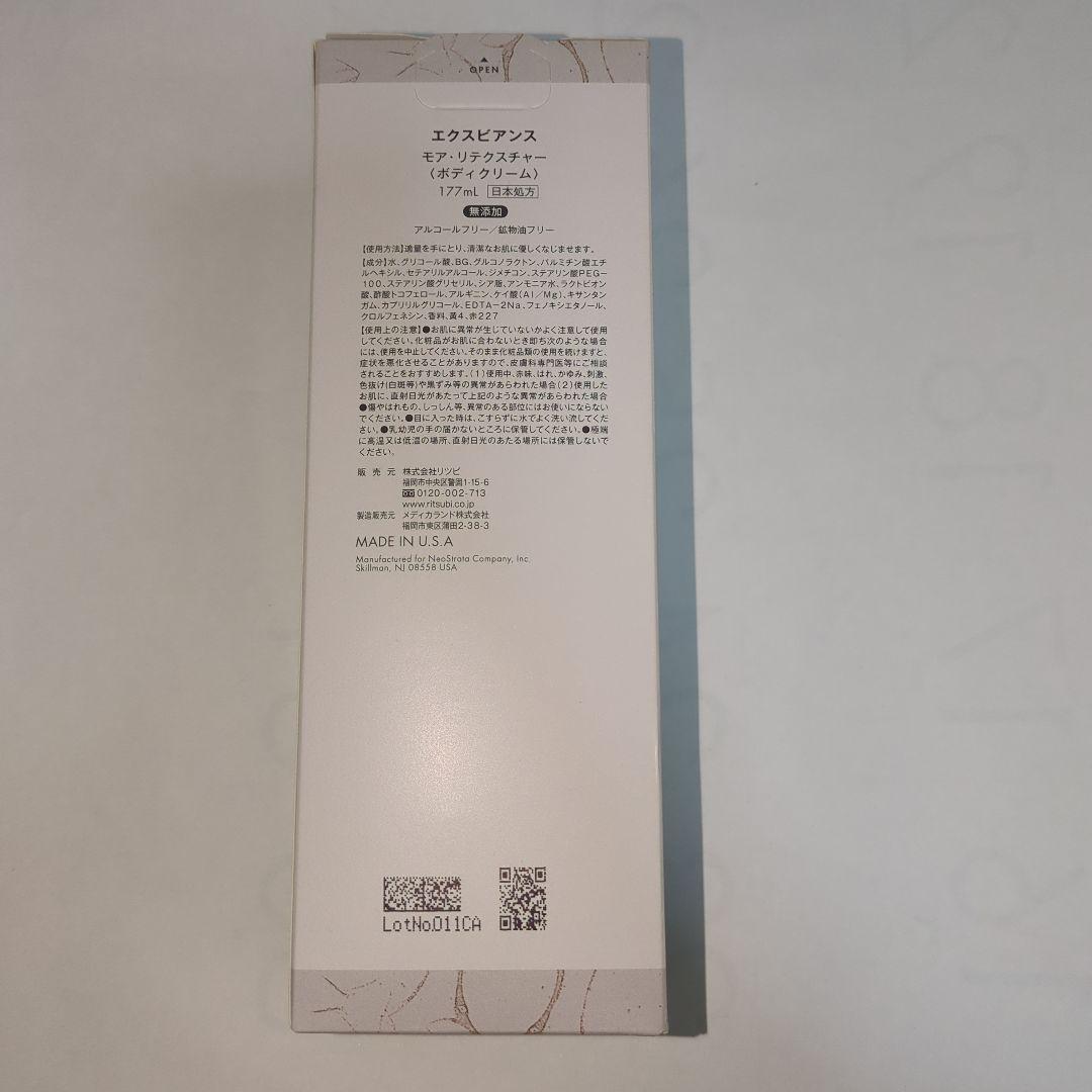 新品未開封 Exuviance エクスビアンス モアリテクスチャー