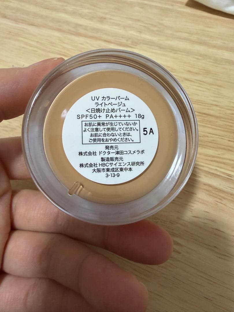 津田コスメ UVカラーバーム ライトベージュ　TSUDA
