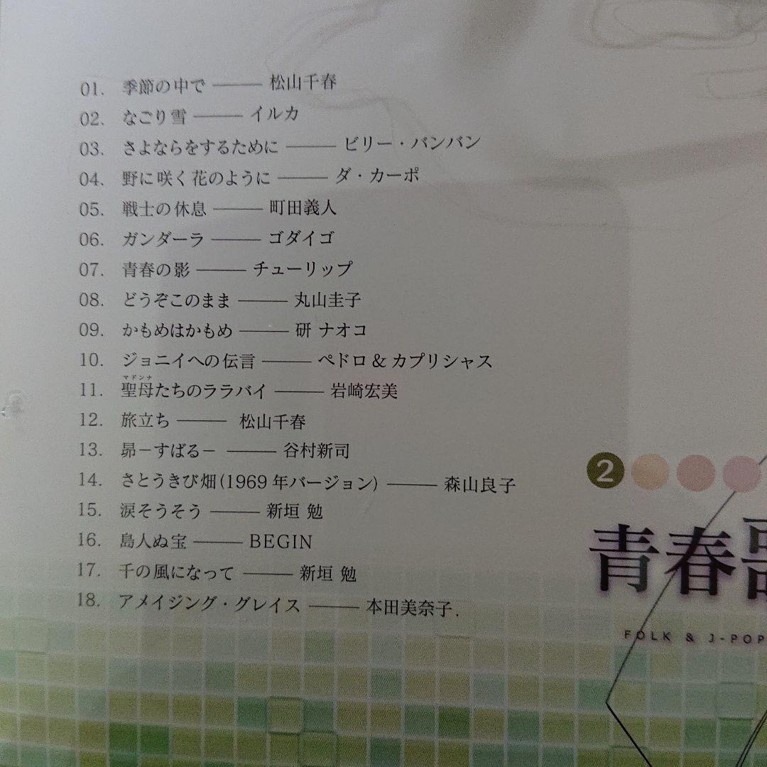 青春歌白書 全巻セット