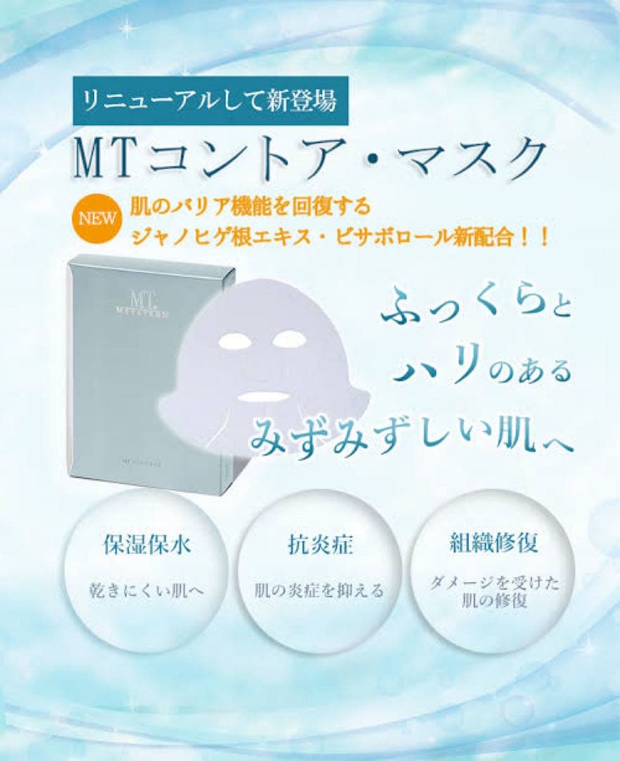 MTメタトロン　コントアマスク10枚入り