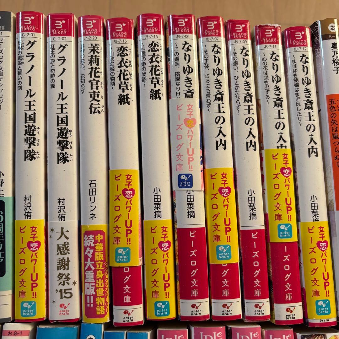 86冊 小説 まとめ売り ルルル文庫 ビーズログ文庫 ビーンズ文庫 アイリス文庫