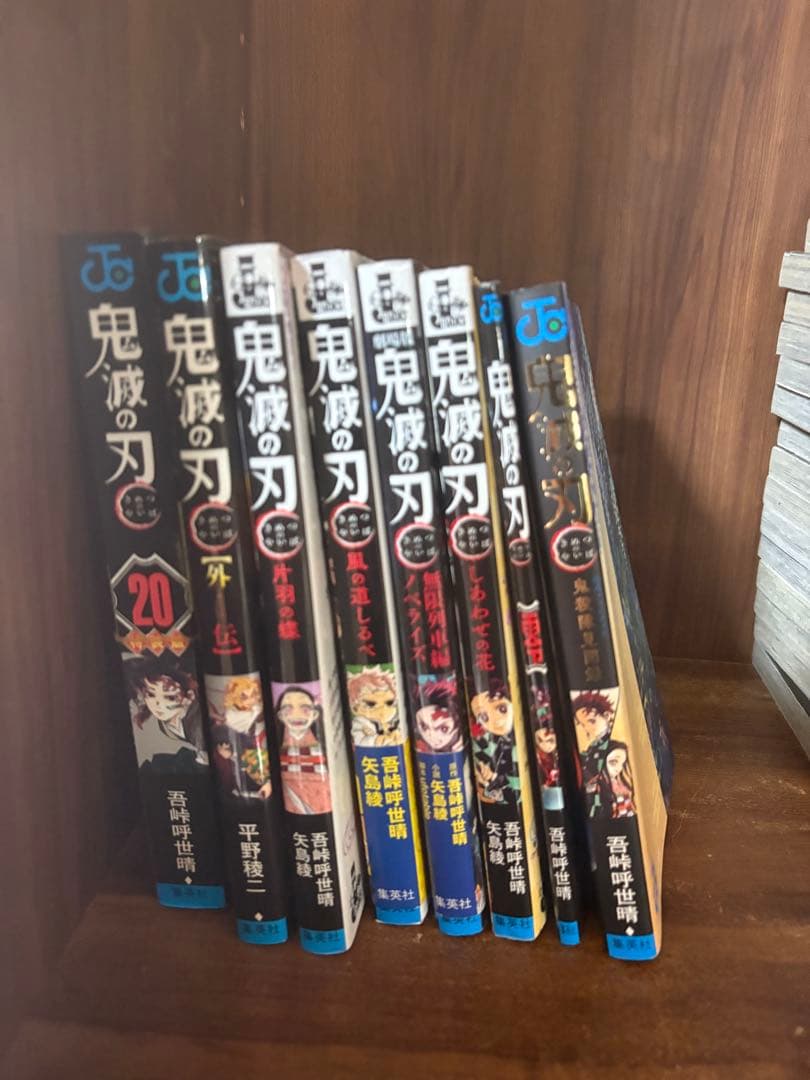 豪華30冊　鬼滅の刃　全巻　1〜23巻　8冊　20巻特装版