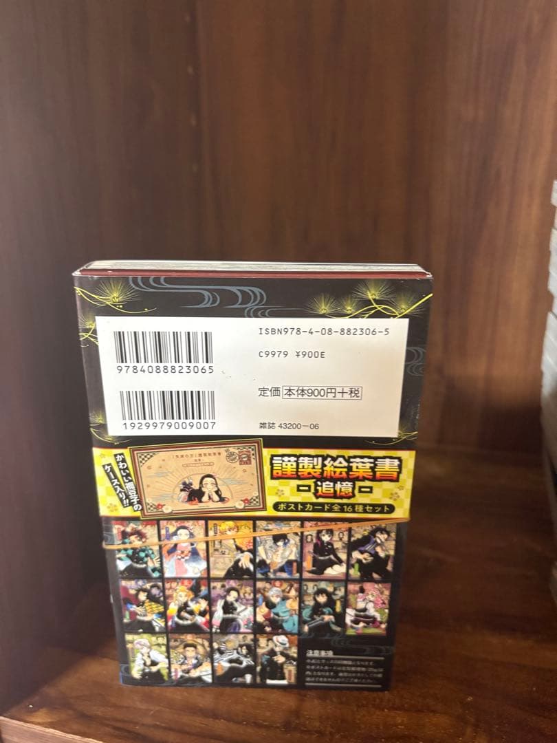 豪華30冊　鬼滅の刃　全巻　1〜23巻　8冊　20巻特装版