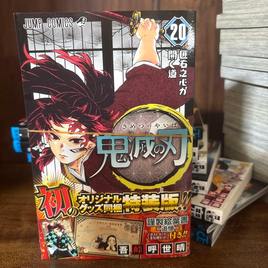 豪華30冊　鬼滅の刃　全巻　1〜23巻　8冊　20巻特装版
