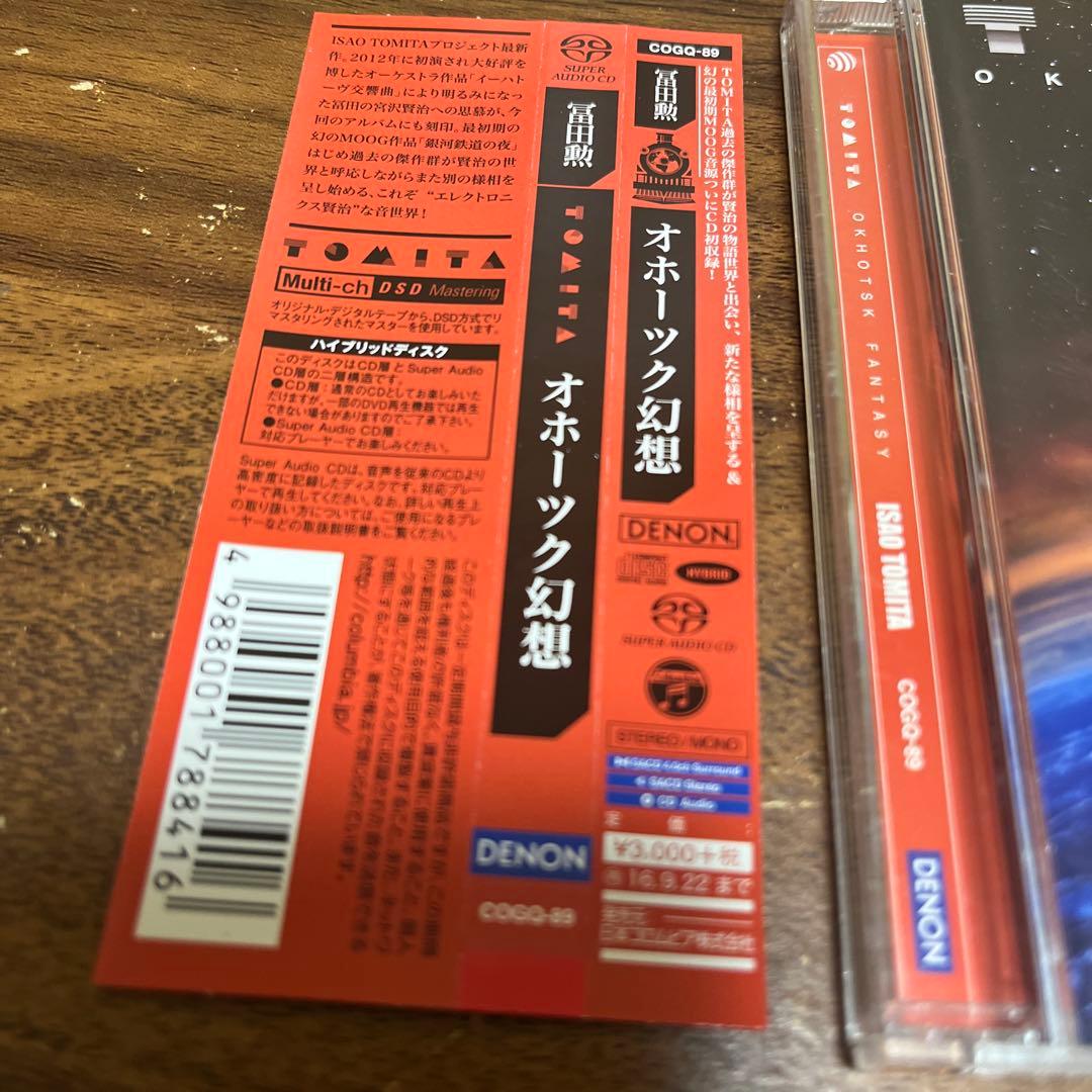 オホーツク幻想 冨田勲(SYN)