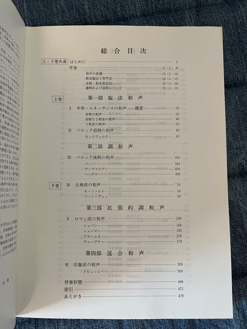 絶版『大作曲家11人の和声法』下巻/中村隆一　著