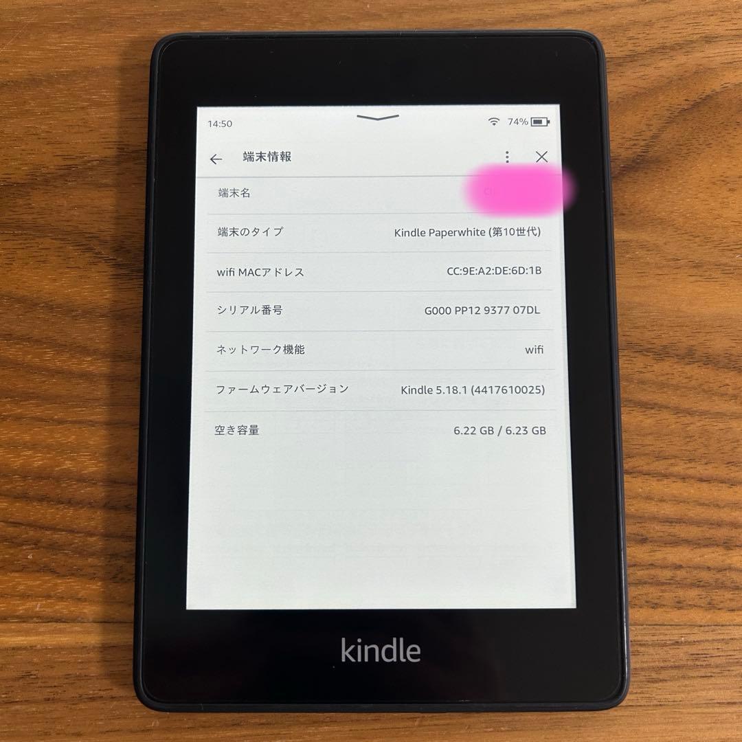 【美品】 Kindle Paperwhite 第10世代 本体 8GB 広告あり