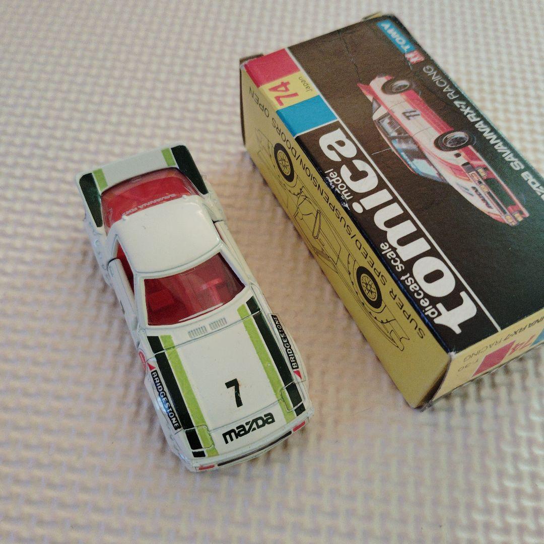 トミカ マツダ RX-7 サバンナ
