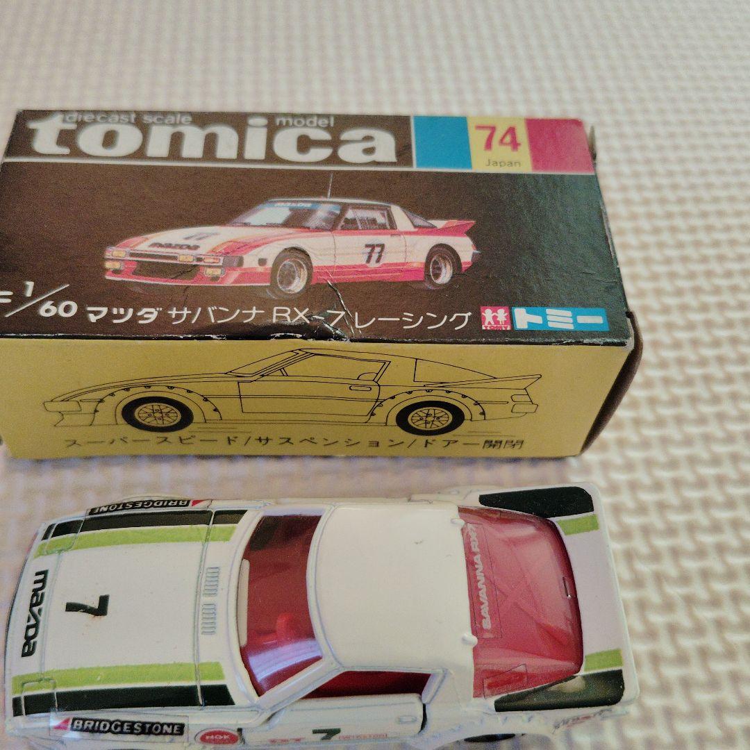 トミカ マツダ RX-7 サバンナ